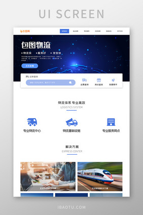 ui设计物流官网首页详情界面设计web