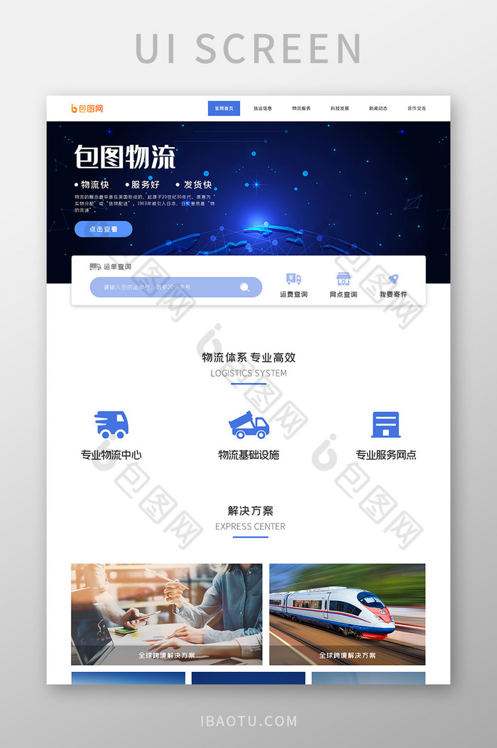 ui设计物流官网首页详情界面设计web图片图片