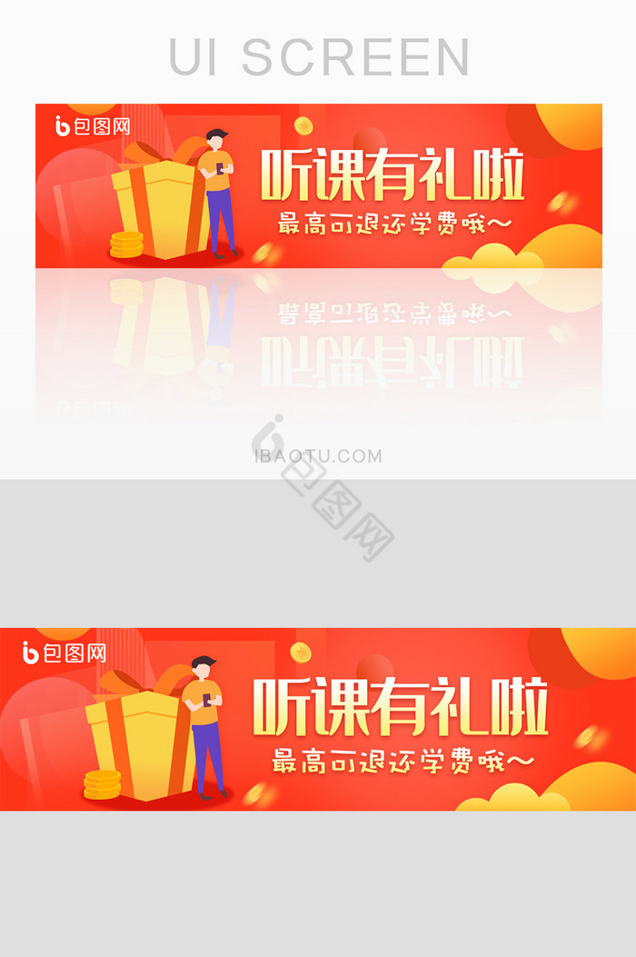 红色插画招生培训听课送礼banner图片