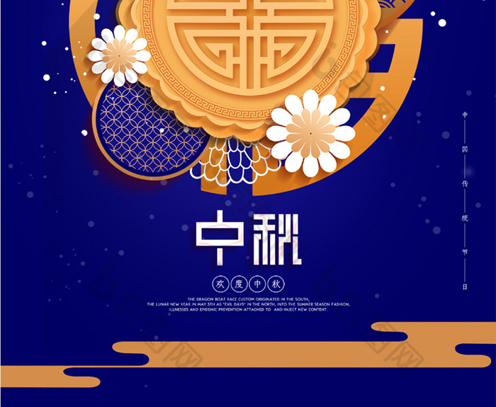 中式大气月饼中秋节促销海报