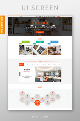 橙色简约家居装饰html全套源码