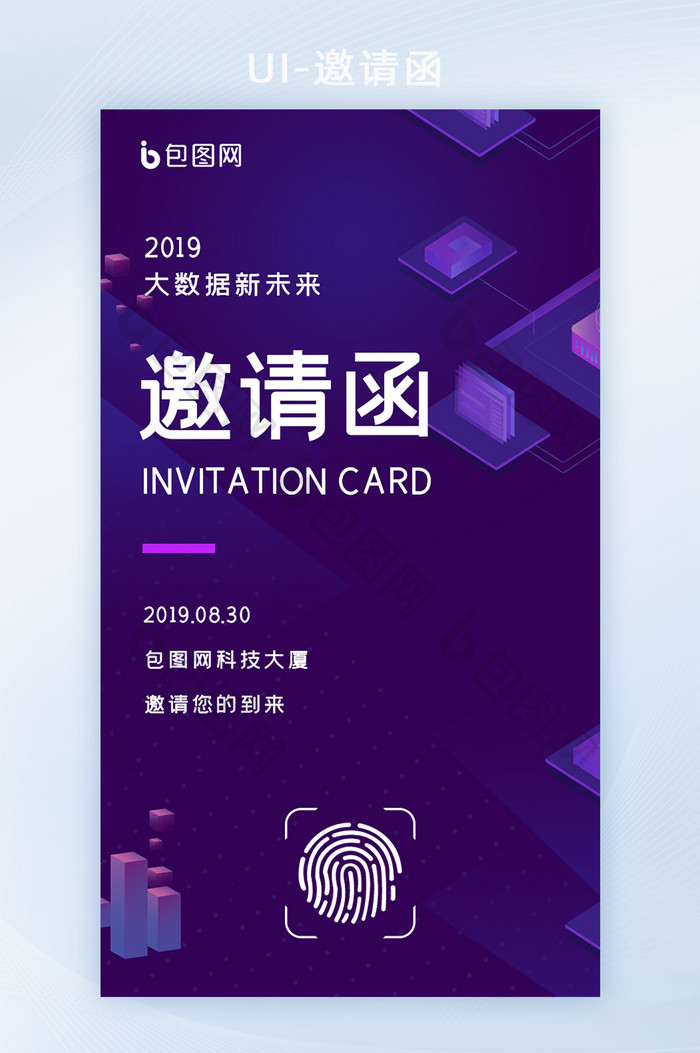 科技感大数据邀请函h5套图