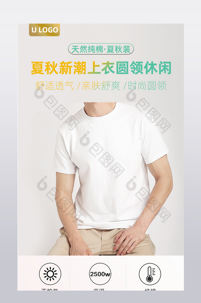 夏季秋季男装服装T恤详情页模板图片图片