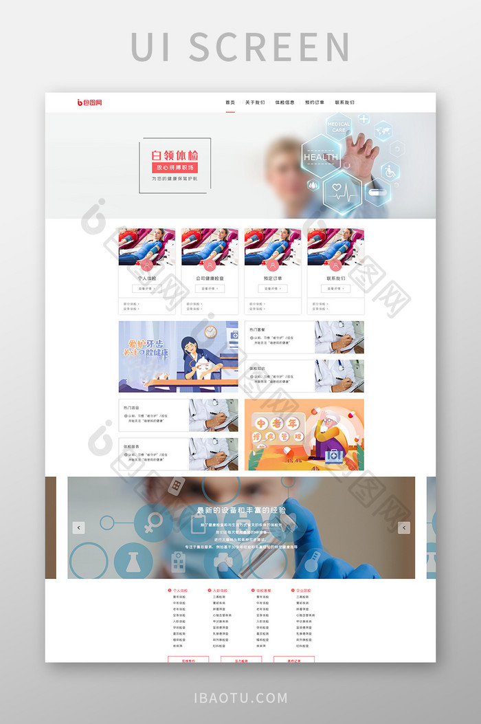 红色体检医院服务模板网站首页设计