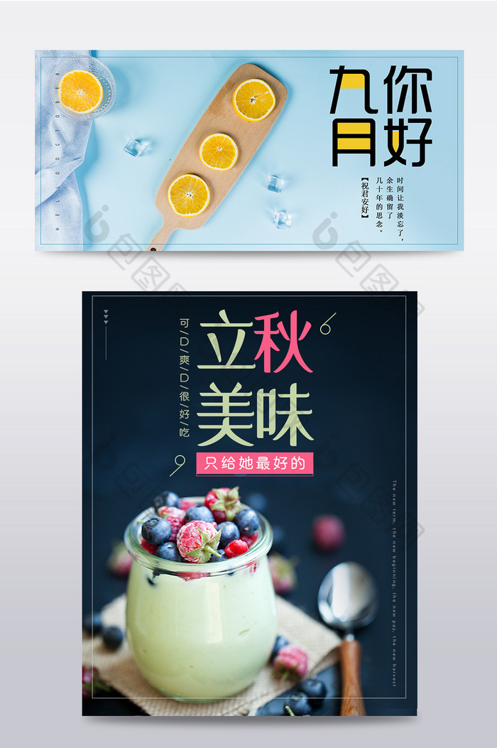韩式日式简约水果茶立秋海报模板