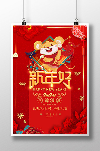 红色品质大气剪纸风2020鼠年新年好海报