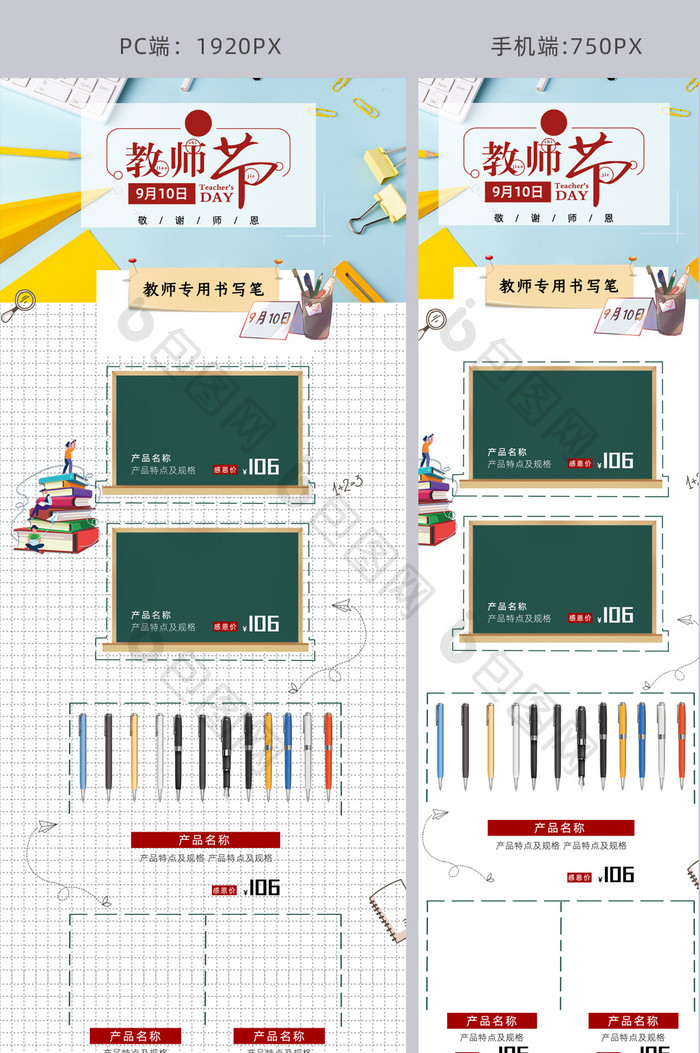 手绘清新教师节办公文具活动首页