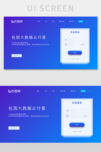 蓝色渐变包图网系统登录注册网页UI界面图片