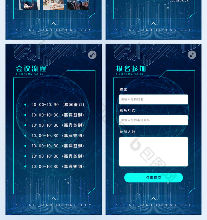 ui设计手机端H5套图设计智能科技邀请函
