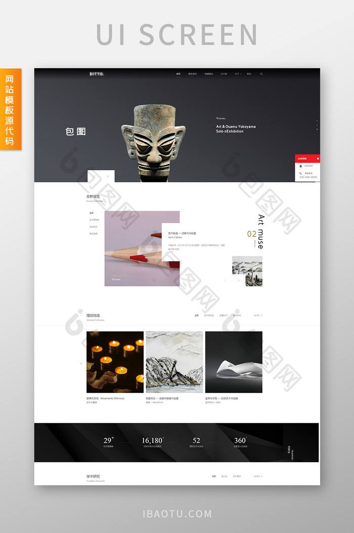 黑红大气美术展览行业html全套源码图片图片