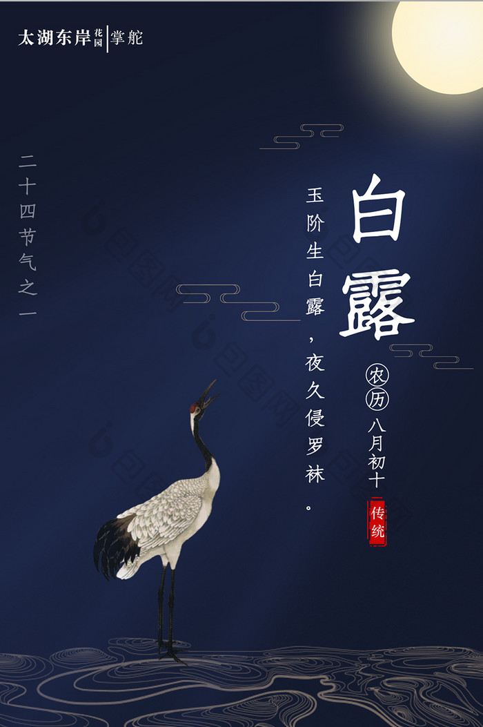 中国风二十四节气白露时节启动页闪屏设计