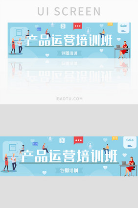 产品运营培训班banner