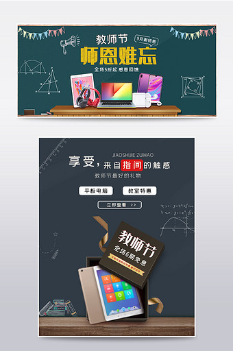 教师节数码家电电脑换新banner海报图片