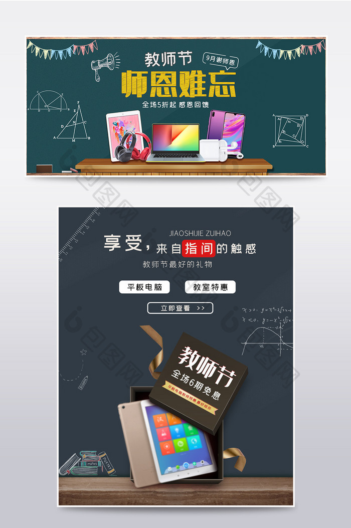 教师节数码家电电脑换新banner海报