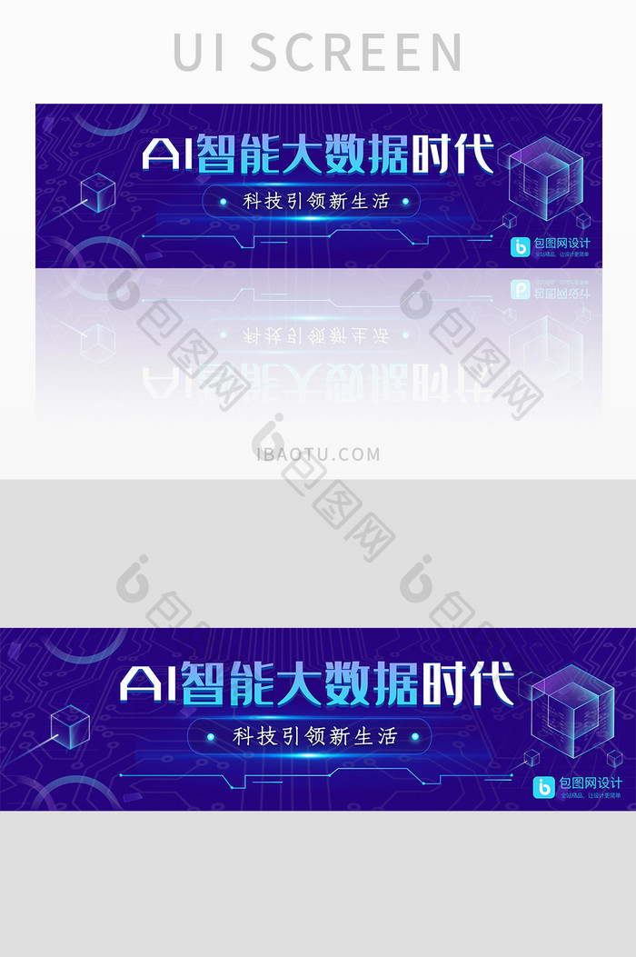 蓝色智能科技时代AI大数据banner