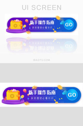 新手操作指南投资理财知识胶囊banner