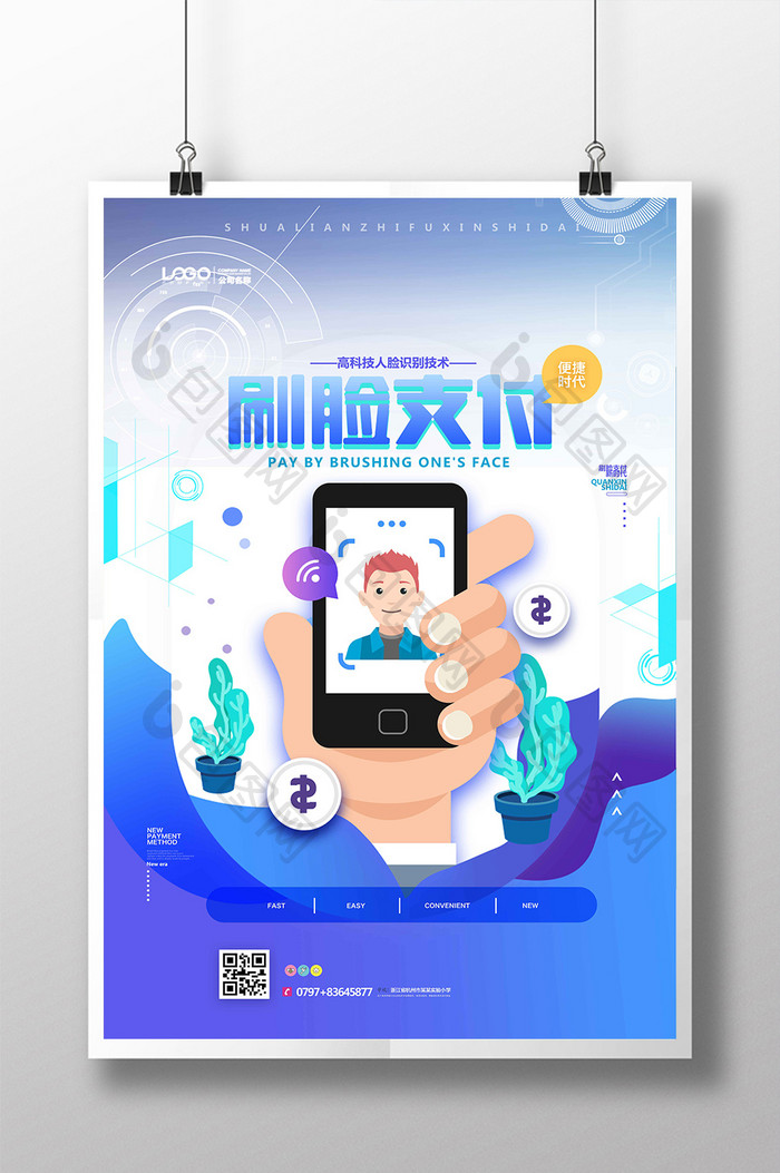 蓝色科技插画金融商务刷脸支付手机海报