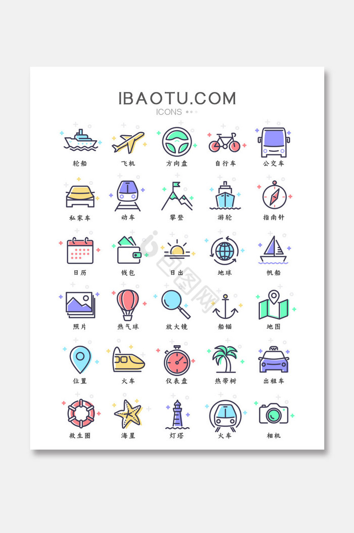 彩色旅行icon图标图片