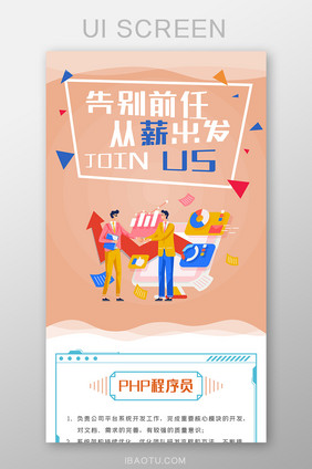 求职招聘季H5长图