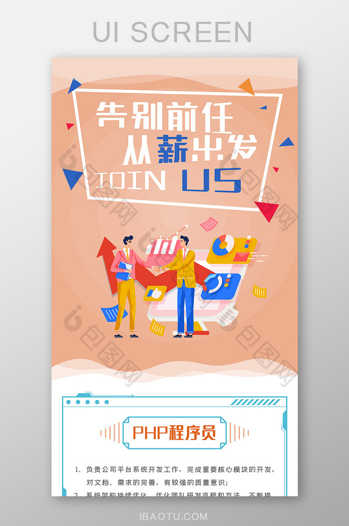 求职招聘季H5长图