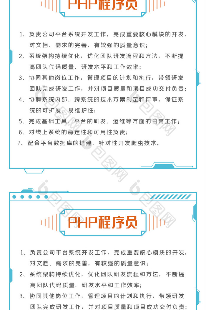 求职招聘季H5长图