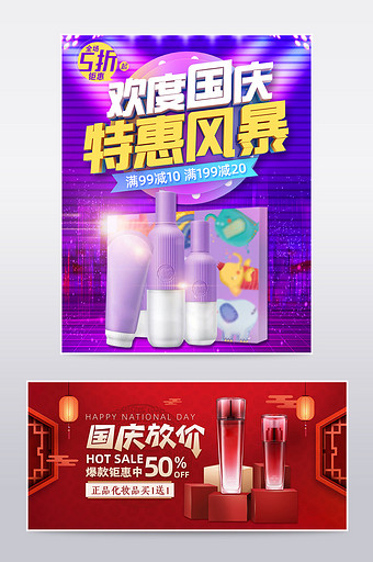 简约大气中国风国庆节护肤品化妆品促销海报图片