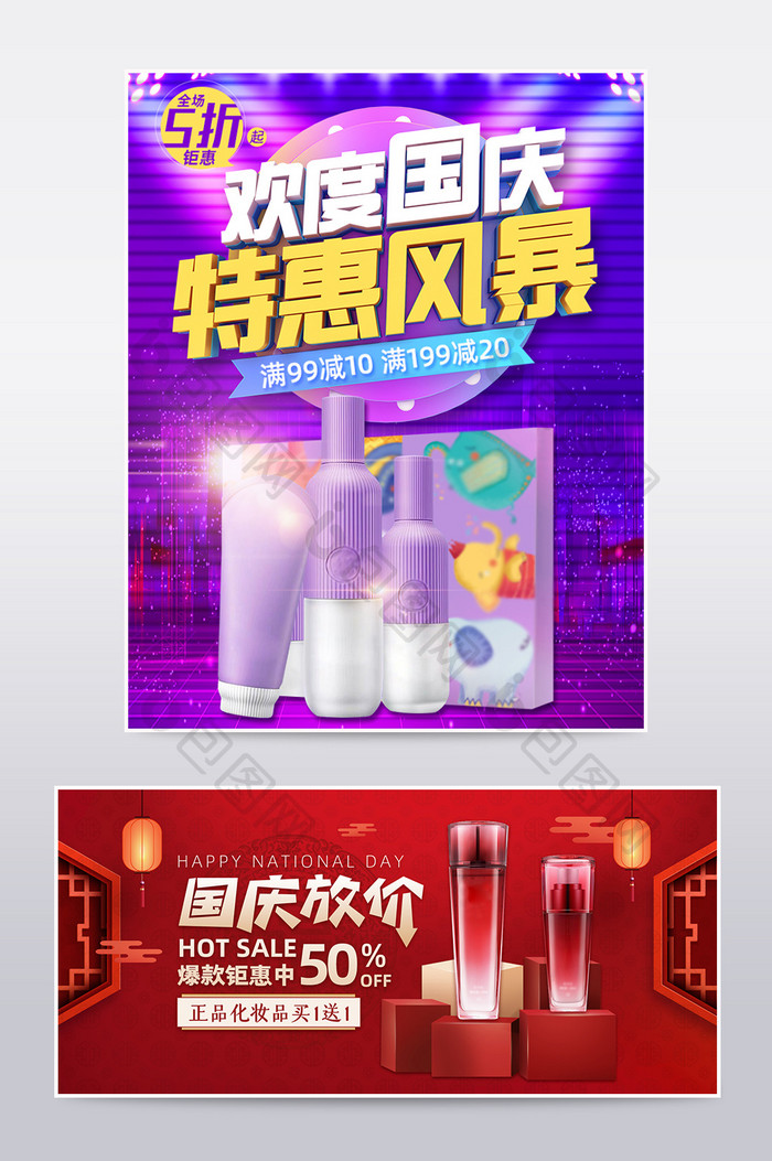 简约大气中国风国庆节护肤品化妆品促销海报