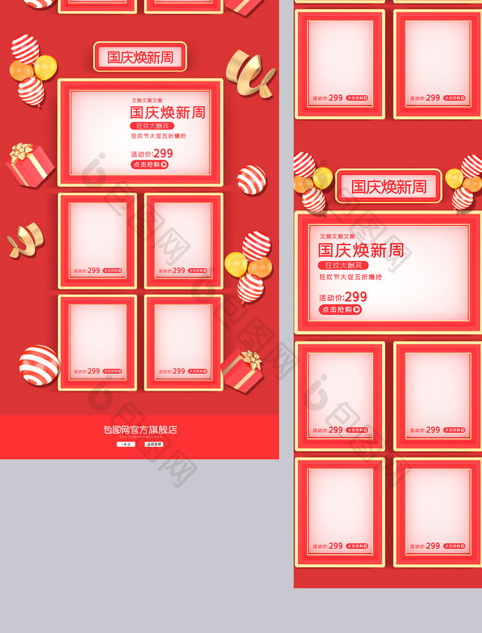 简约红色c4d国庆焕新周电商首页大促模板