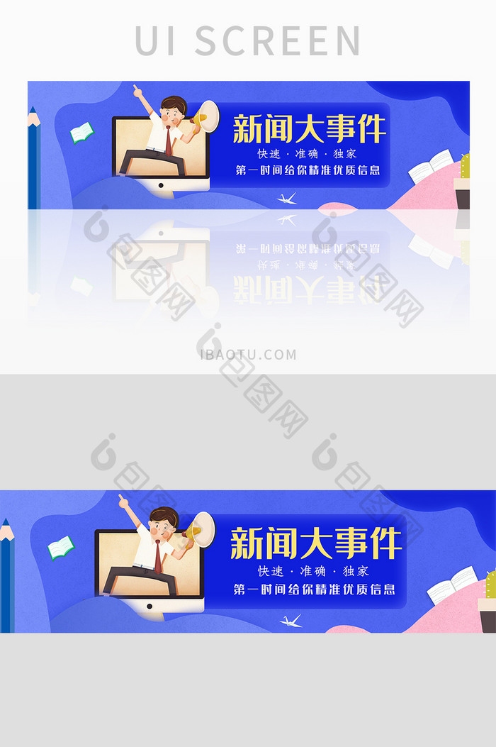 蓝色渐变热点事件新闻播报时事banner