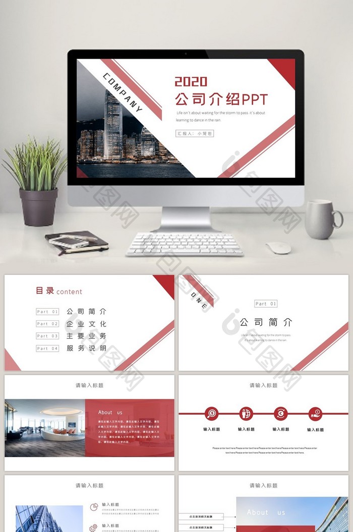 简约杂志风商务风红色公司介绍PPT模板图片图片
