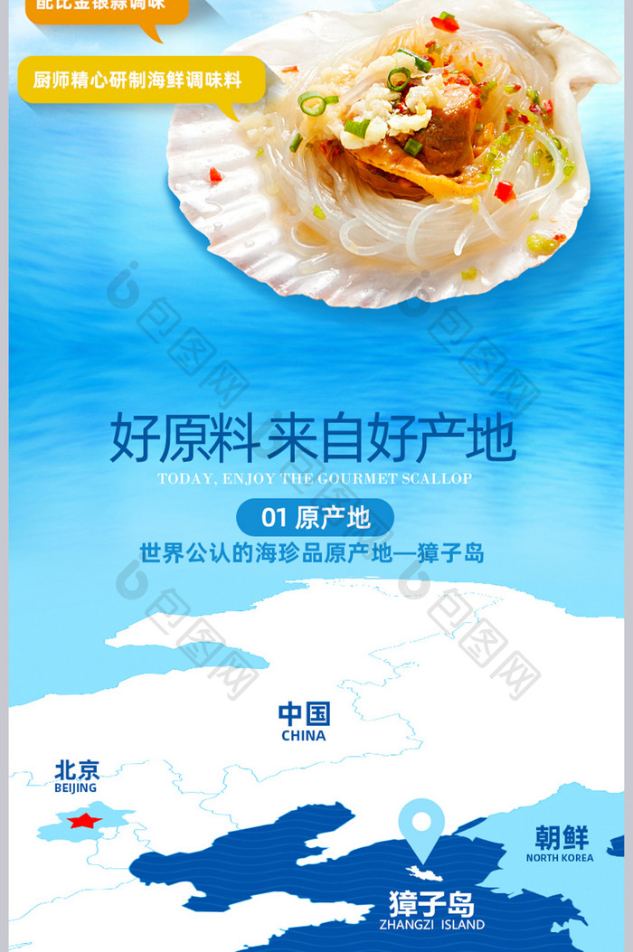 蓝色海洋风海鲜生鲜美食电商淘宝天猫详情页