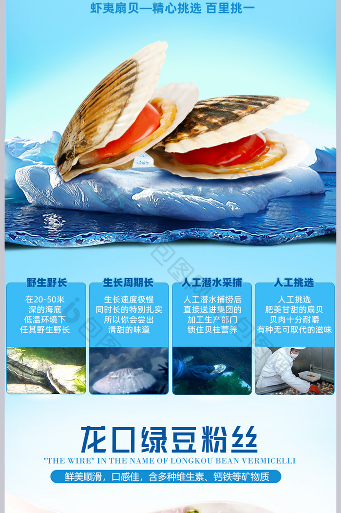 蓝色海洋风海鲜生鲜美食电商淘宝天猫详情页
