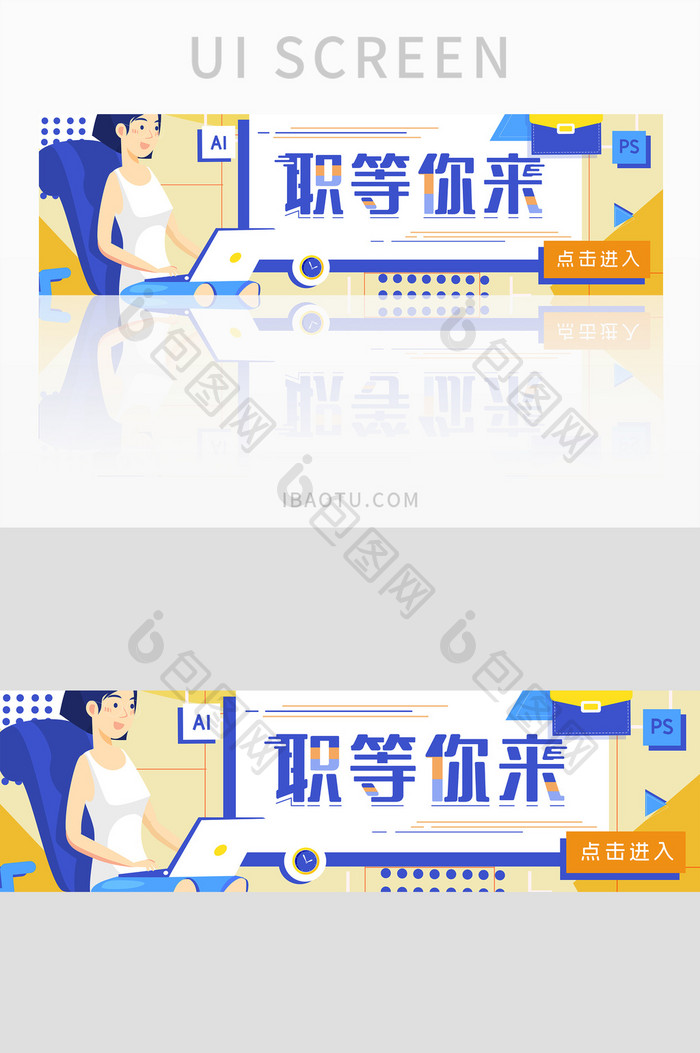 互联网职等你来招聘banner