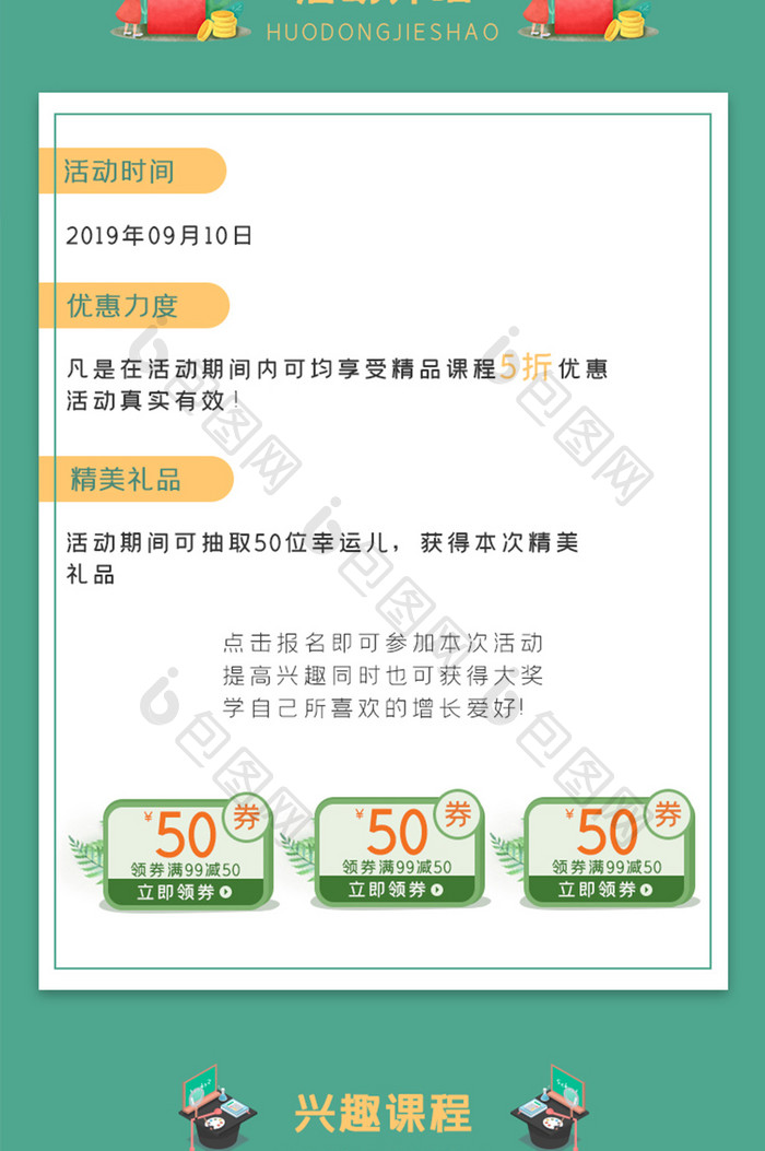 ui设计手机端界面设计H5长页面加入兴趣