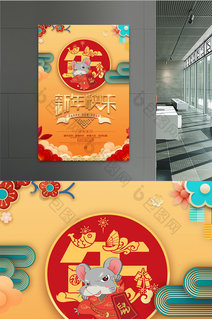 品质感红色喜庆中国风鼠年新年快乐海报