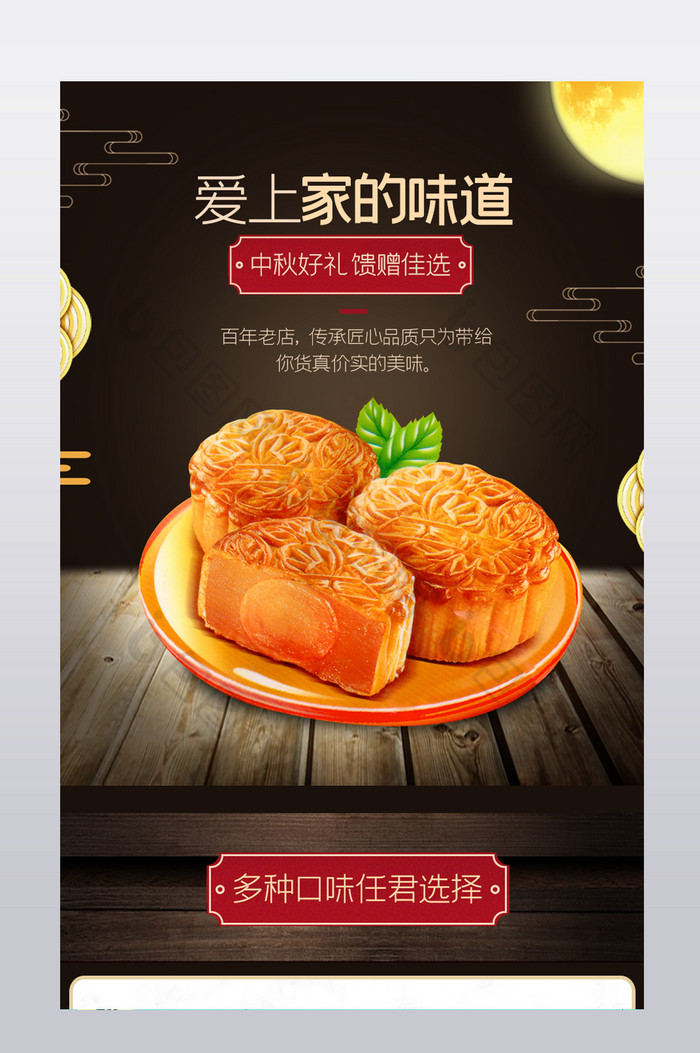 喜庆中秋月饼食品详情页描述模板