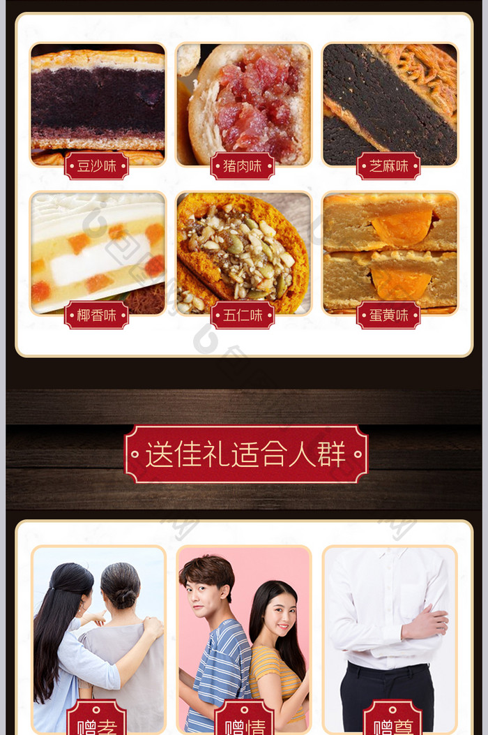 喜庆中秋月饼食品详情页描述模板
