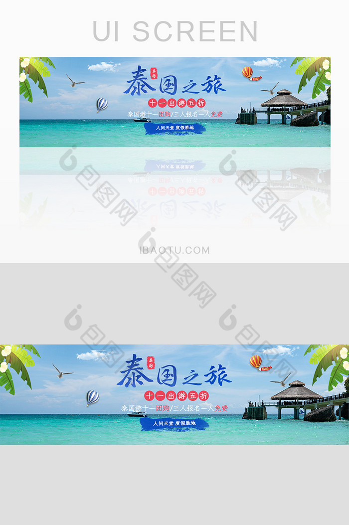ui设计旅游网站banner设计泰国出游图片图片