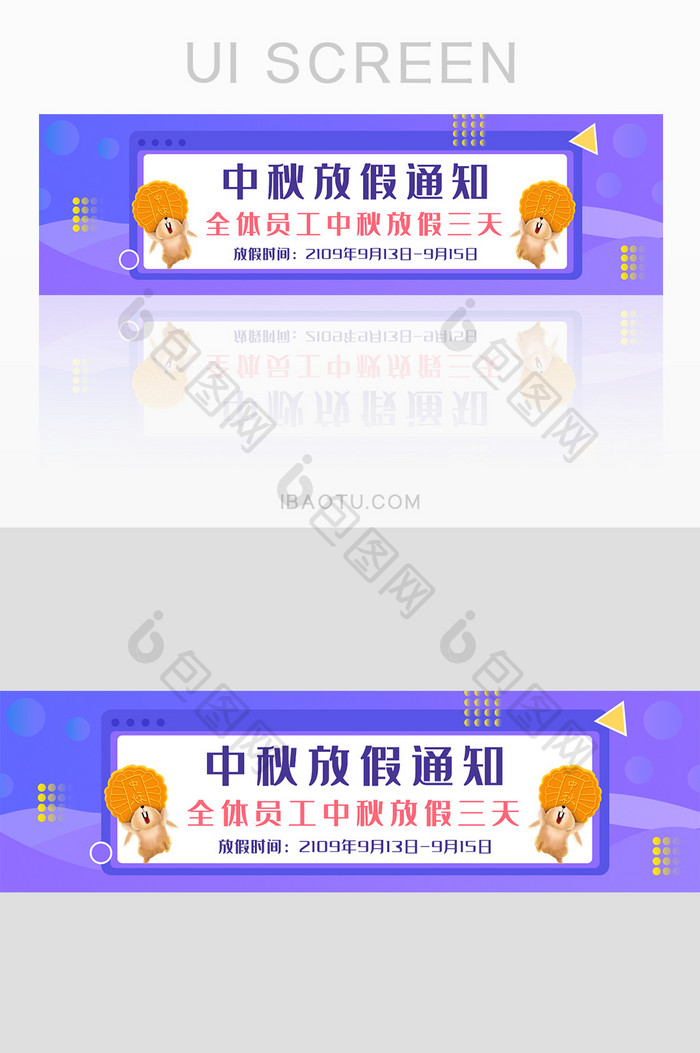 蓝色渐变中秋节放假通知banner