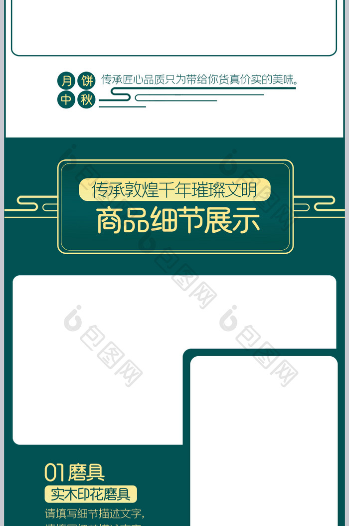 简约风墨绿色中秋月饼详情页描述设计模板