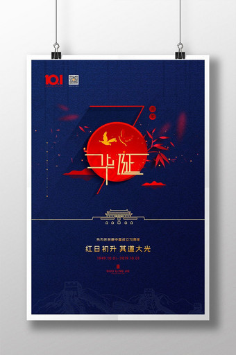 蓝色大气国庆70周年国庆节创意海报图片