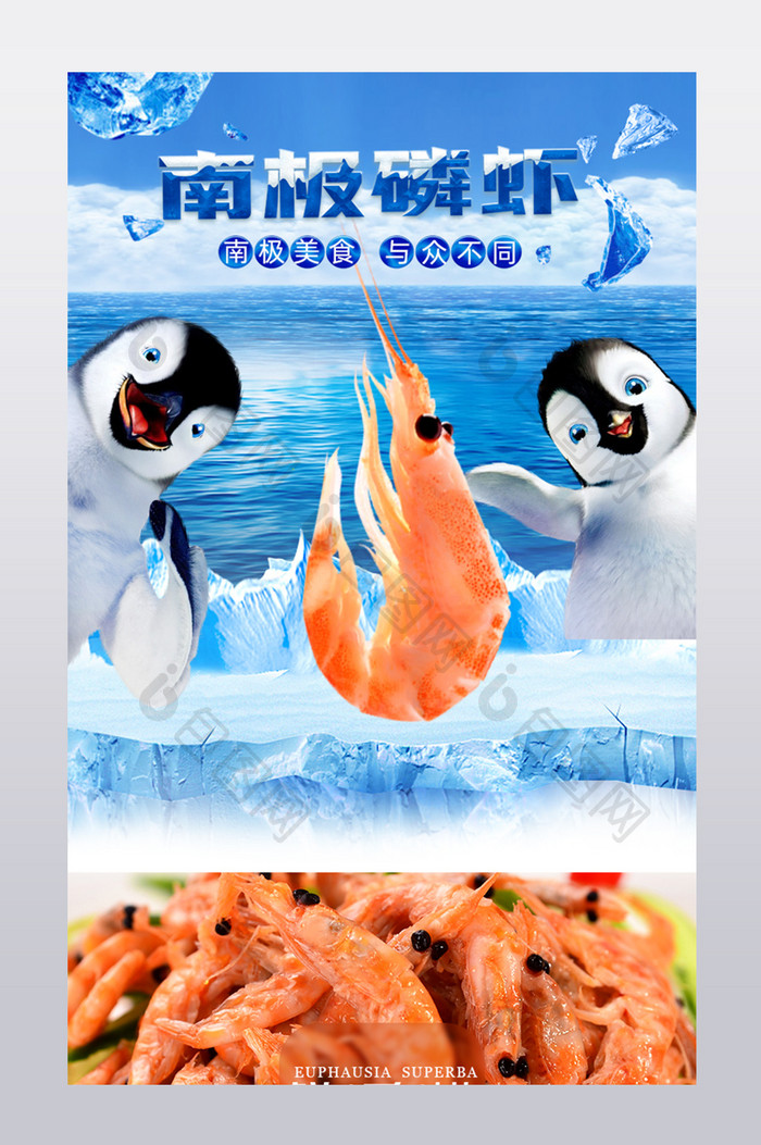 海鲜美食蓝色海洋风南极磷虾电商详情页模版