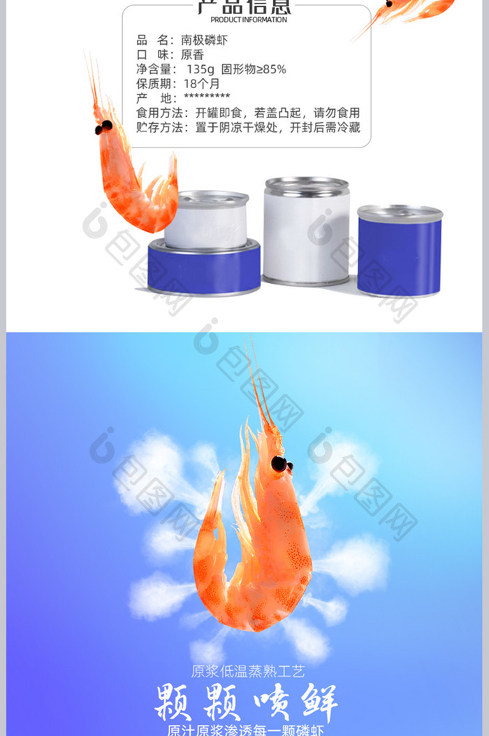 海鲜美食蓝色海洋风南极磷虾电商详情页模版