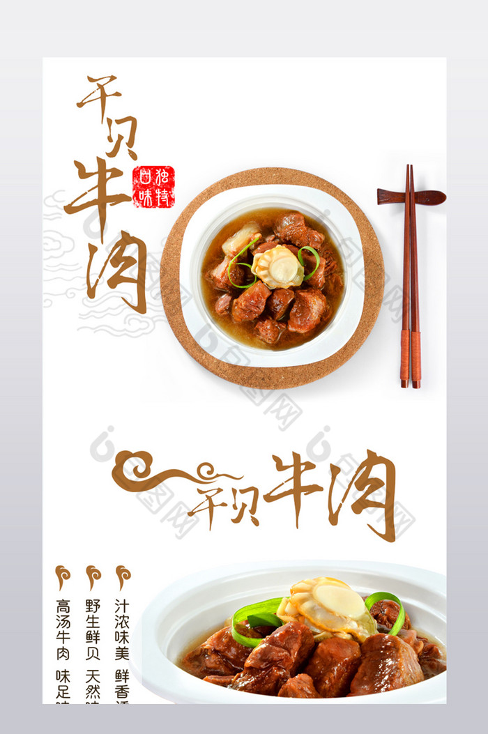 中国风舌尖上的牛肉详情页图片图片