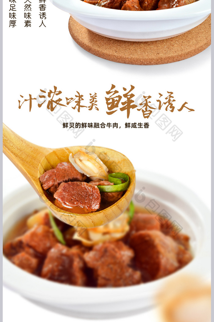中国风大气简约简洁舌尖上的美食牛肉详情页