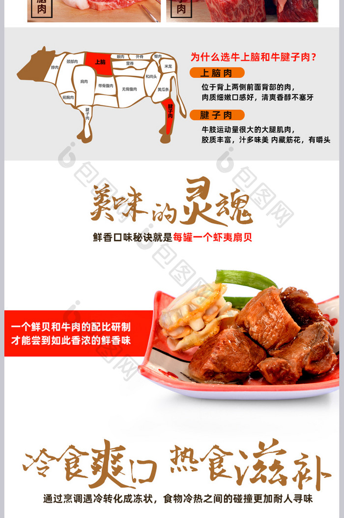 中国风大气简约简洁舌尖上的美食牛肉详情页