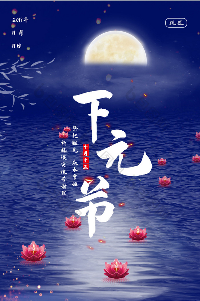 十月十五中国传统下元节节日启动页引导页