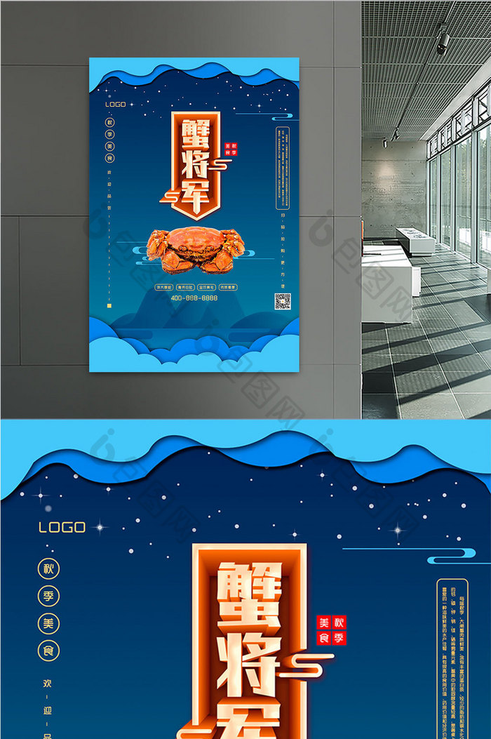 蓝色剪纸风大闸蟹促销海报