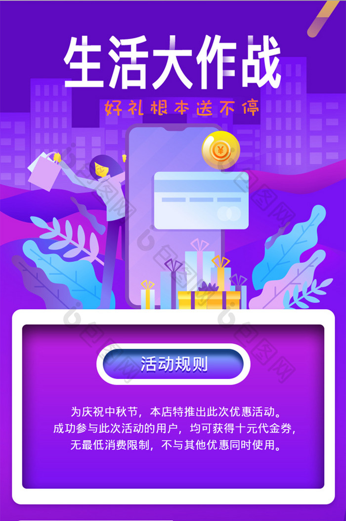 互联网电商促销H5长图活动页