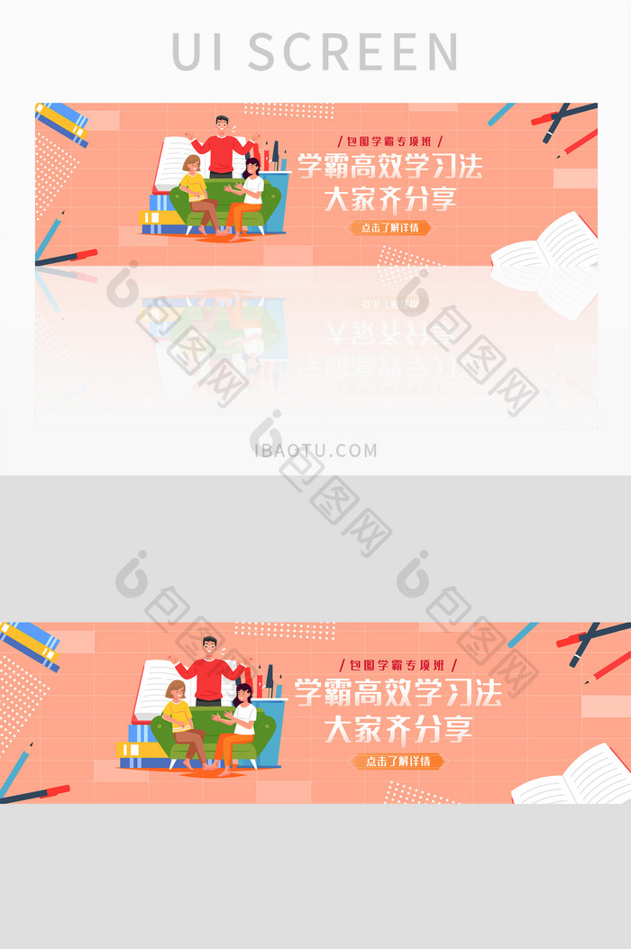 橙色简约学习方法教育banner